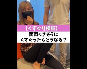 【くすぐり検証】面倒くさそうにくすぐったらどうなる？♡ #shorts